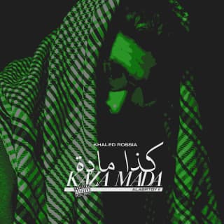 اغنية كذا مادة خالد روسيا بالكلمات كلمات اغنية كذا مادة خالد روسيا مكتوبة كاملة