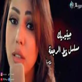 اغنية لهلا يوريك ابتسام تسكت بالكلمات كلمات اغنية لهلا يوريك ابتسام تسكت مكتوبة كاملة