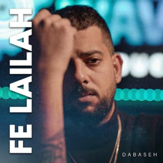 اغنية في ليلة دبسة بالكلمات كلمات اغنية في ليلة دبسة مكتوبة كاملة