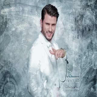 اغنية دورت قبلك حبيب حسين محب بالكلمات كلمات اغنية دورت قبلك حبيب حسين محب مكتوبة كاملة