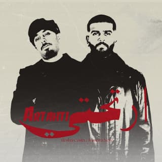 كلمات مهرجان ارتحتي ريشا كوستا وسماره ناو مكتوبة كاملة كلمات مهرجان ارتحتي ريشا كوستا وسماره ناو مكتوبة كاملة