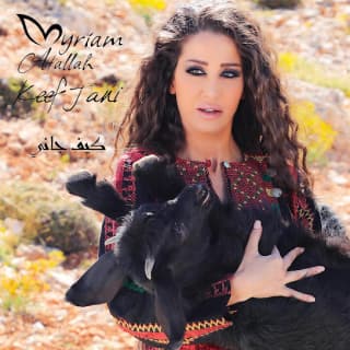 اغنية كيف جاني ميريام عطا الله بالكلمات كلمات اغنية كيف جاني ميريام عطا الله مكتوبة كاملة