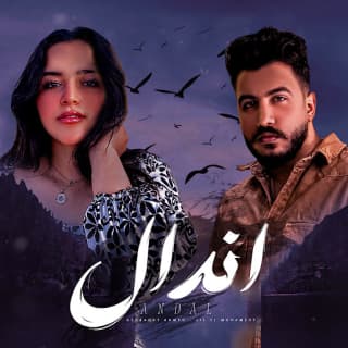 اغنية اندال ليل المحمدي بالكلمات كلمات اغنية اندال ليل المحمدي مكتوبة كاملة