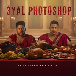 كلمات مهرجان عيال فوتوشوب " انا بظهر اخطف النظر" اسلام شيندي - فيلو مكتوبة كاملة كلمات مهرجان عيال فوتوشوب " انا بظهر اخطف النظر" اسلام شيندي - فيلو مكتوبة كاملة