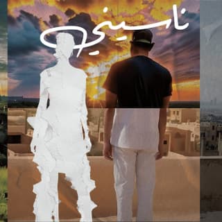 اغنية ناسيني أوتوستراد بالكلمات كلمات اغنية ناسيني أوتوستراد مكتوبة كاملة