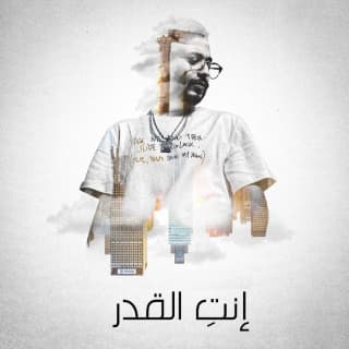 اغنية انتي القدر ايهم بالكلمات كلمات اغنية انتي القدر ايهم مكتوبة كاملة