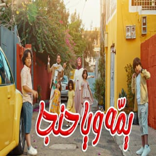 اغنية يمه وياحنجا محمد الخولاني بالكلمات كلمات اغنية يمه وياحنجا محمد الخولاني مكتوبة كاملة