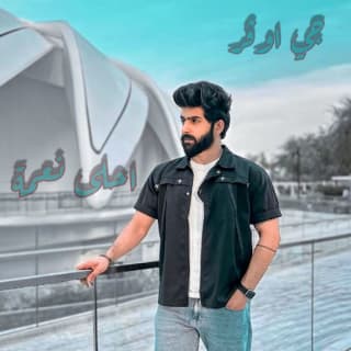 اغنية احلى نعمة جي اوڤر - خالد بالكلمات كلمات اغنية احلى نعمة جي اوڤر - خالد مكتوبة كاملة