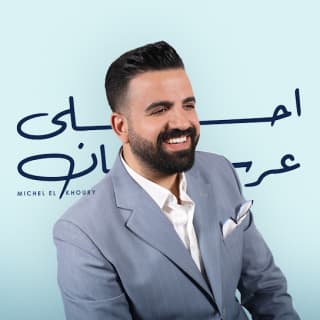 اغنية أحلا عرسان ميشال الخوري بالكلمات كلمات اغنية أحلا عرسان ميشال الخوري مكتوبة كاملة