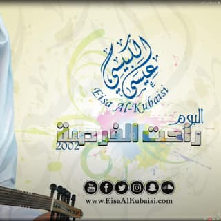 اغنية ماجور عيسى الكبيسي بالكلمات كلمات اغنية ماجور عيسى الكبيسي مكتوبة كاملة