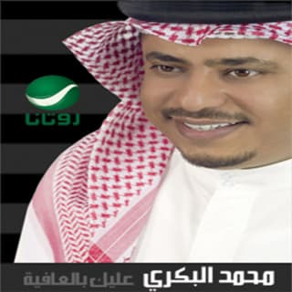 كلمات اغاني البوم عليك بالعافية كلمات اغاني البوم عليك بالعافية