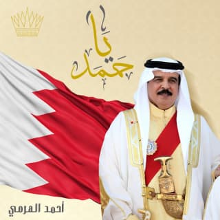 اغنية يا حمد أحمد الهرمي بالكلمات كلمات اغنية يا حمد أحمد الهرمي مكتوبة كاملة