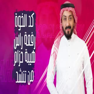 اغنية كد الخوه محمود الشاعري بالكلمات كلمات اغنية كد الخوه محمود الشاعري مكتوبة كاملة