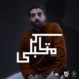 اغنية ما تبكي معجزة بالكلمات كلمات اغنية ما تبكي معجزة مكتوبة كاملة