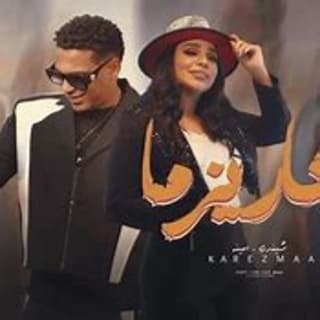 اغنية كاريزما امينة بالكلمات كلمات اغنية كاريزما امينة مكتوبة كاملة