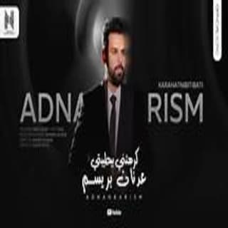 اغنية كرهتني بطيبتي عدنان بريسم بالكلمات كلمات اغنية كرهتني بطيبتي عدنان بريسم مكتوبة كاملة