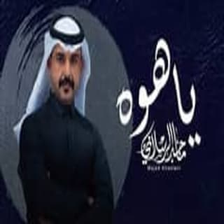 اغنية ياهوه ماجد الرسلاني بالكلمات كلمات اغنية ياهوه ماجد الرسلاني مكتوبة كاملة