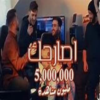 اغنية اصارحك؟ أمجد يحيى بالكلمات كلمات اغنية اصارحك؟ أمجد يحيى مكتوبة كاملة