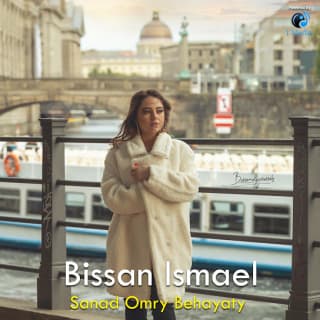 اغنية سند عمري بحياتي بيسان إسماعيل بالكلمات كلمات اغنية سند عمري بحياتي بيسان إسماعيل مكتوبة كاملة