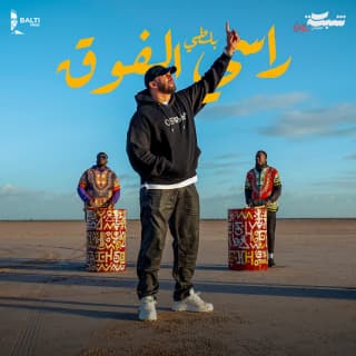 اغنية راسي الفوق بلطي بالكلمات كلمات اغنية راسي الفوق بلطي مكتوبة كاملة