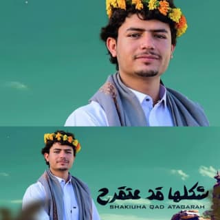 اغنية شكلها قد عتقرح عزالدين الداوي بالكلمات كلمات اغنية شكلها قد عتقرح عزالدين الداوي مكتوبة كاملة