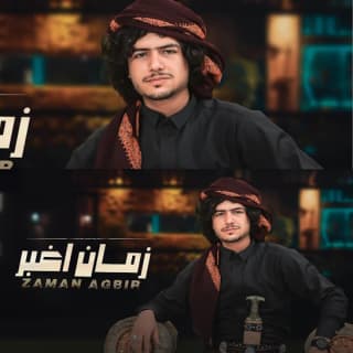 اغنية زمان اغبر عزالدين الداوي بالكلمات كلمات اغنية زمان اغبر عزالدين الداوي مكتوبة كاملة