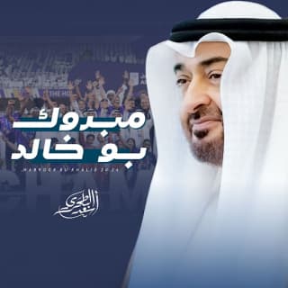 اغنية مبروك بو خالد أسعد البطحري بالكلمات كلمات اغنية مبروك بو خالد أسعد البطحري مكتوبة كاملة