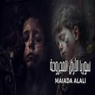 اغنية سوريا الارض المجروحة ميادة العلي بالكلمات كلمات اغنية سوريا الارض المجروحة ميادة العلي مكتوبة كاملة