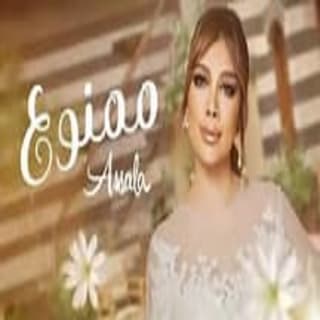 اغنية ممنوع اصالة نصري بالكلمات كلمات اغنية ممنوع اصالة نصري مكتوبة كاملة