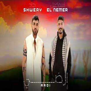 اغنية أرضي جاد شويري بالكلمات كلمات اغنية أرضي جاد شويري مكتوبة كاملة