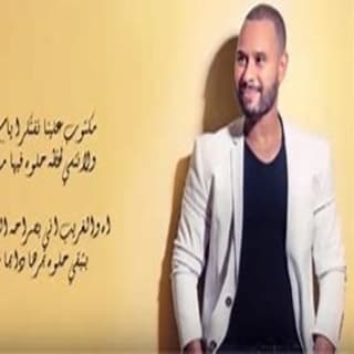 اغنية منهم لله محمد ريفى بالكلمات كلمات اغنية منهم لله محمد ريفى مكتوبة كاملة