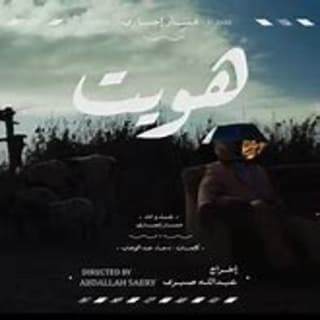 اغنية هويت مسار إجباري بالكلمات كلمات اغنية هويت مسار إجباري مكتوبة كاملة