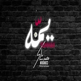 اغنية يمه محمد شاكر بالكلمات كلمات اغنية يمه محمد شاكر مكتوبة كاملة