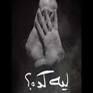 اغنية ليه كده شاهين بالكلمات كلمات اغنية ليه كده شاهين مكتوبة كاملة