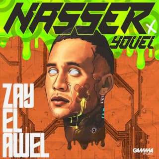 اغنية زي الأول ناصر بالكلمات كلمات اغنية زي الأول ناصر مكتوبة كاملة