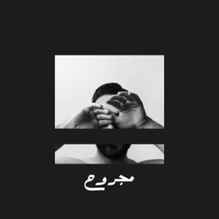 اغنية صاحبت الليل عظيم بالكلمات كلمات اغنية صاحبت الليل عظيم مكتوبة كاملة