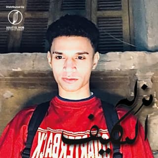 اغنية الكيف مخده اوتشا بالكلمات كلمات اغنية الكيف مخده اوتشا مكتوبة كاملة