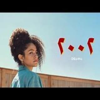 اغنية ٢٠٠٢ سمر طارق بالكلمات كلمات اغنية ٢٠٠٢ سمر طارق مكتوبة كاملة