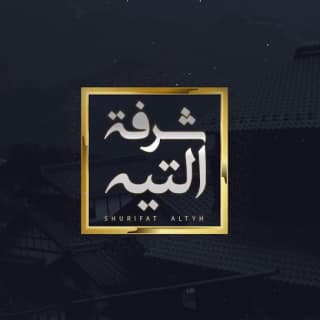 اغنية شرفة التيه عمر العيسى بالكلمات كلمات اغنية شرفة التيه عمر العيسى مكتوبة كاملة