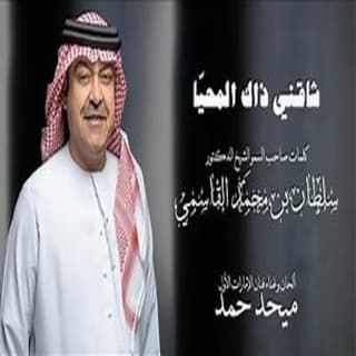 اغنية شاقني ذاك المحيا ميحد حمد بالكلمات كلمات اغنية شاقني ذاك المحيا ميحد حمد مكتوبة كاملة