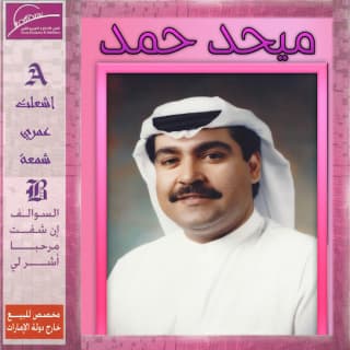 اغنية يا فتاة الحي ميحد حمد بالكلمات كلمات اغنية يا فتاة الحي ميحد حمد مكتوبة كاملة