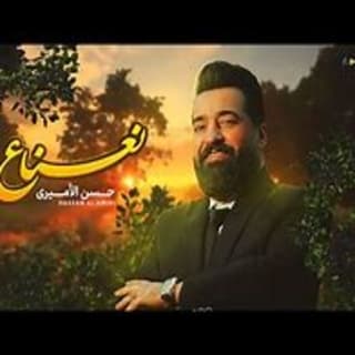 اغنية نعناع حسن الأميري بالكلمات كلمات اغنية نعناع حسن الأميري مكتوبة كاملة