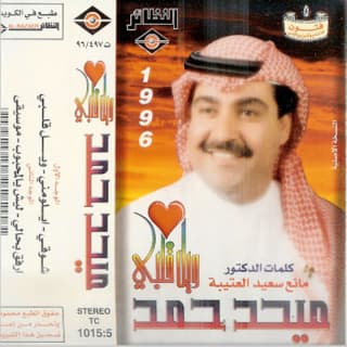 اغنية القمة ميحد حمد بالكلمات كلمات اغنية القمة ميحد حمد مكتوبة كاملة