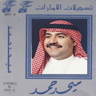 اغنية عليك يا بوعقص اسمر ميحد حمد بالكلمات كلمات اغنية عليك يا بوعقص اسمر ميحد حمد مكتوبة كاملة