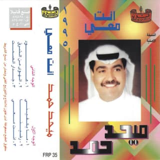 اغنية هود يا اهل الباب ميحد حمد بالكلمات كلمات اغنية هود يا اهل الباب ميحد حمد مكتوبة كاملة