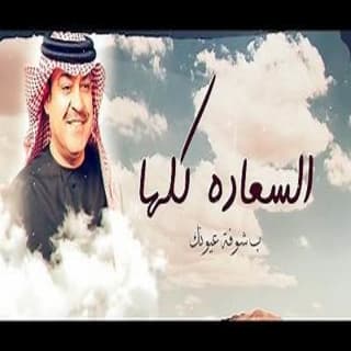 اغنية البحر والشمس ميحد حمد بالكلمات كلمات اغنية البحر والشمس ميحد حمد مكتوبة كاملة