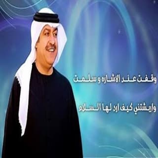 اغنية عند الإشارة ميحد حمد بالكلمات كلمات اغنية عند الإشارة ميحد حمد مكتوبة كاملة