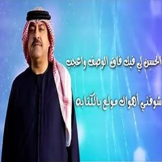 اغنية الحسِن ميحد حمد بالكلمات كلمات اغنية الحسِن ميحد حمد مكتوبة كاملة