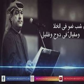 اغنية جو الشتاء ميحد حمد بالكلمات كلمات اغنية جو الشتاء ميحد حمد مكتوبة كاملة