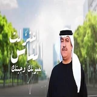 اغنية اعتزلت الناس ميحد حمد بالكلمات كلمات اغنية اعتزلت الناس ميحد حمد مكتوبة كاملة